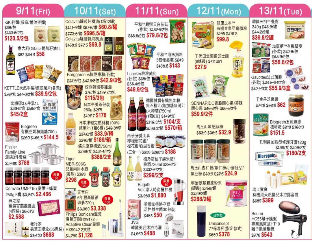 2018香港崇光百货店庆回归!最全优惠海报重磅来袭!