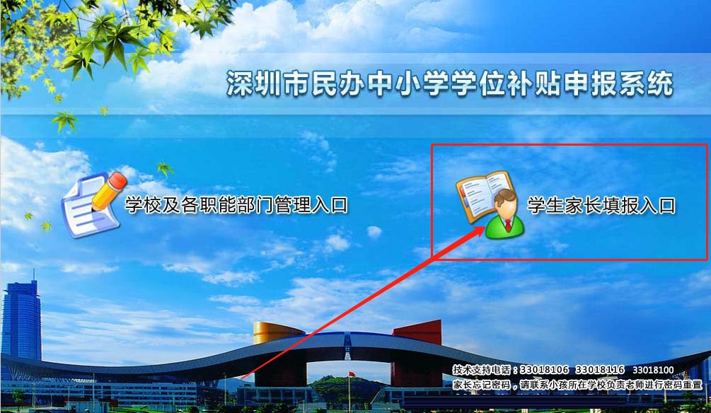学位补贴报名入口.png
