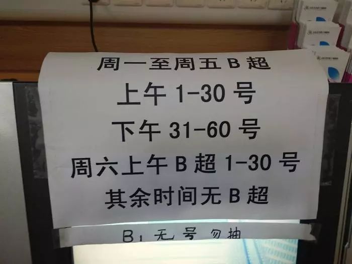 B超时间.jpg
