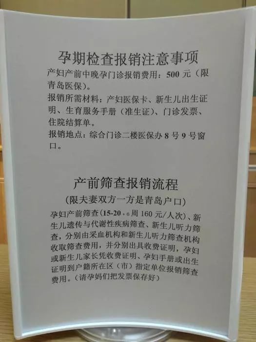 孕妇报销及唐筛.jpg
