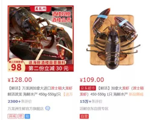 京東平臺上的波士頓龍蝦價格。