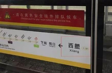 广州地铁站西朗正名为西塱
