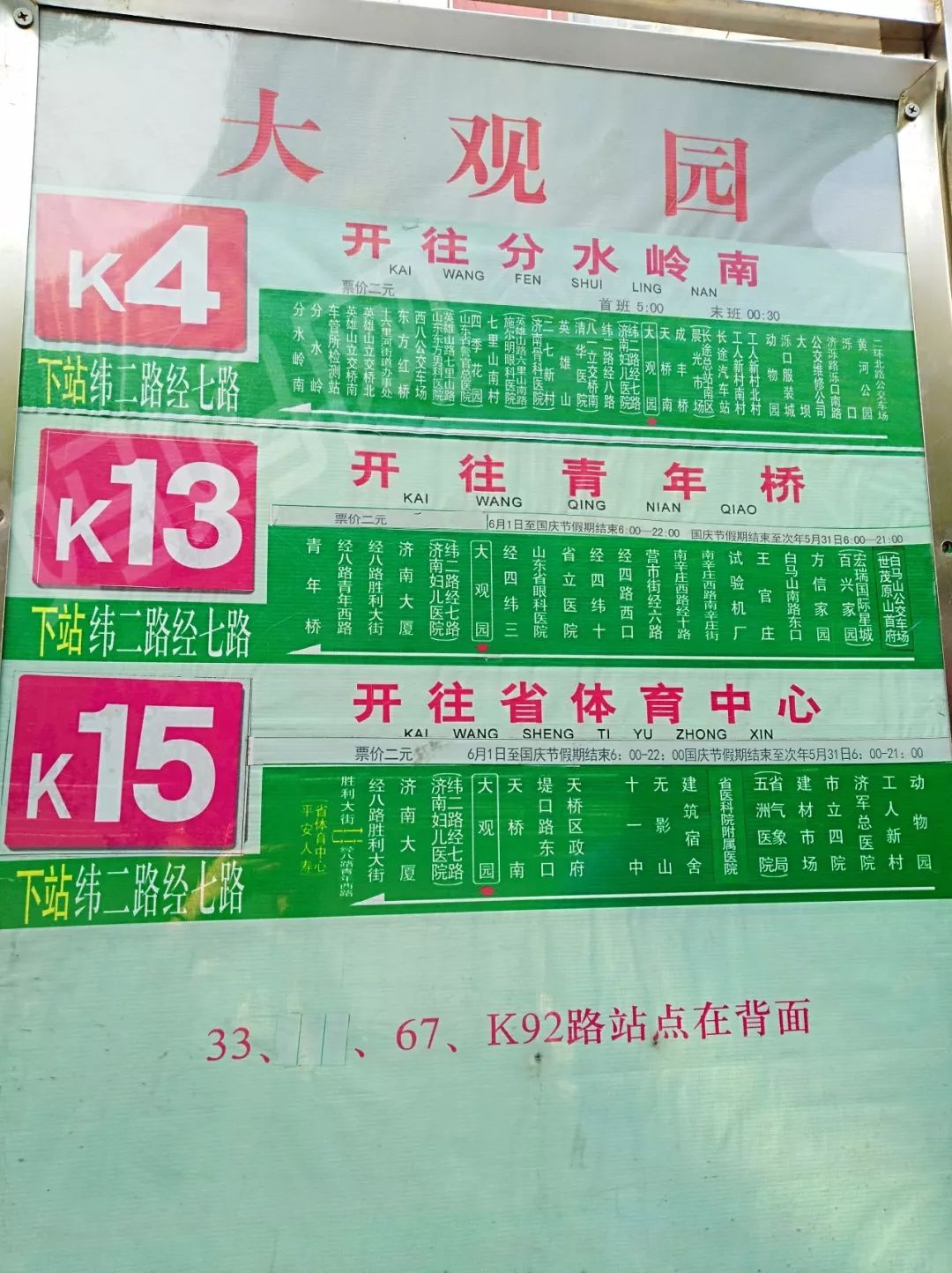 济南公交超详攻略来了!再也不怕坐错车!