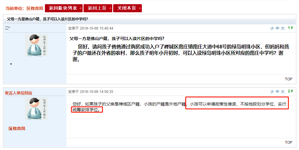 怎样才能申请政策性借读生?