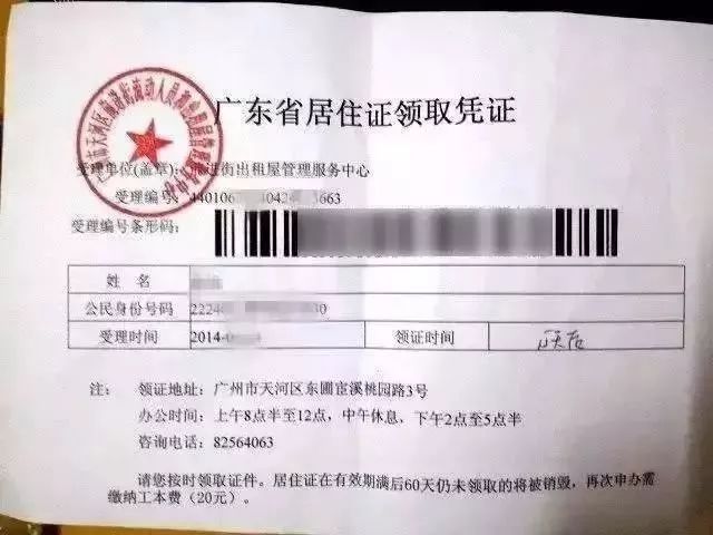 广东省居住证查询系统